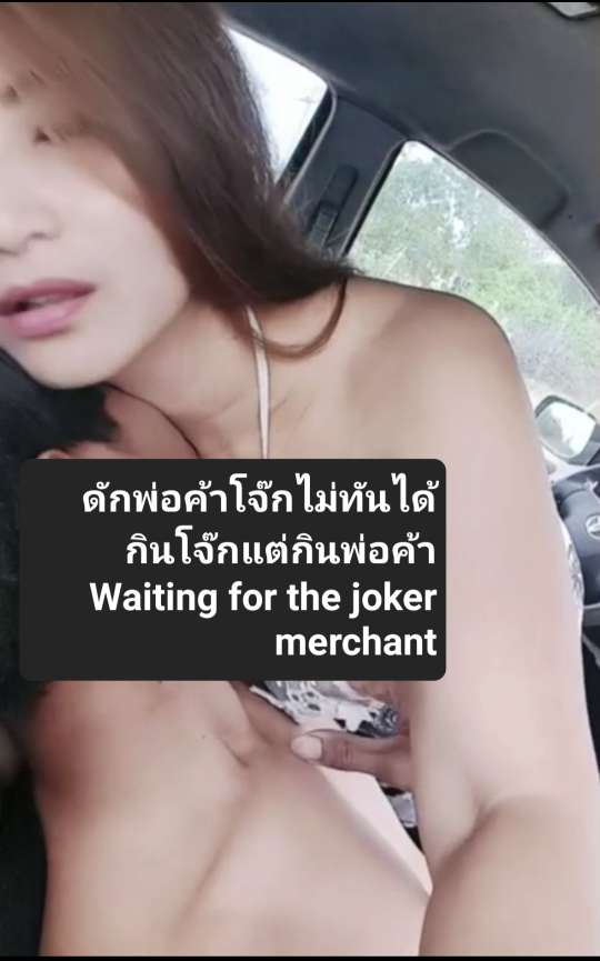 Openfans : ไปกินโจ๊ก