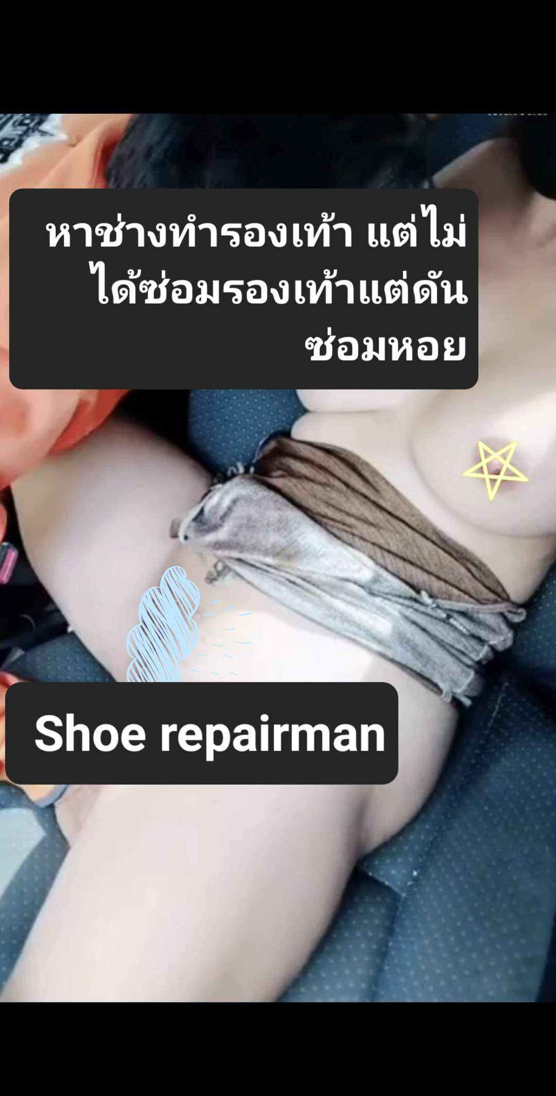 Openfans : ซ่อมหอย