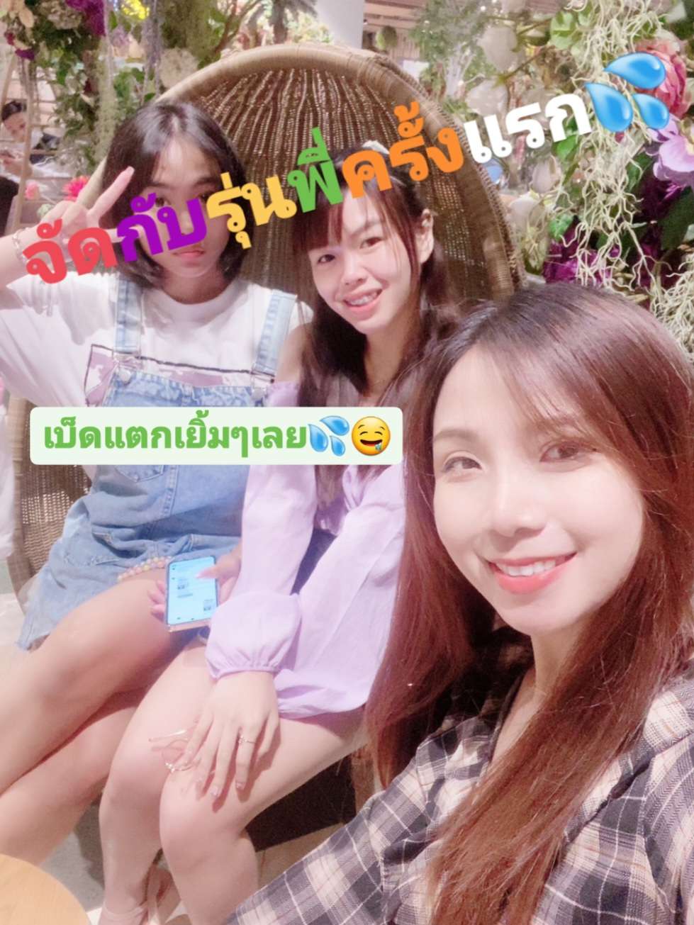 Openfans : พี่สาวคนใหม่💦 