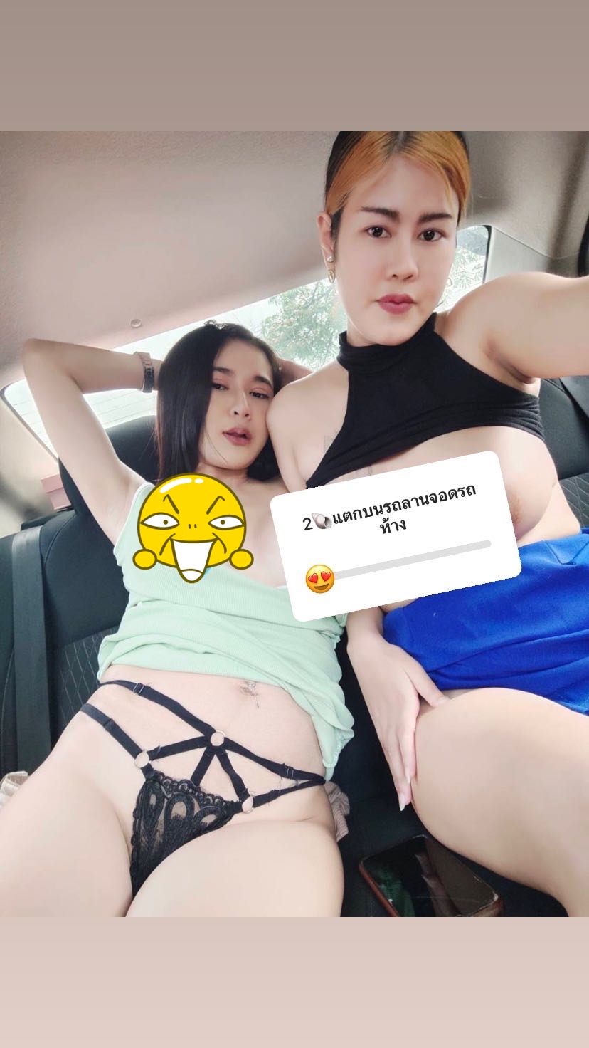 Openfans : แตกบนรถ