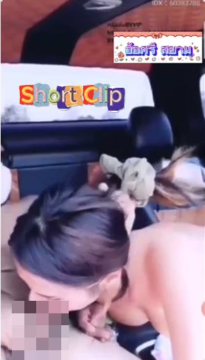 Openfans : โดนเยบนรถ