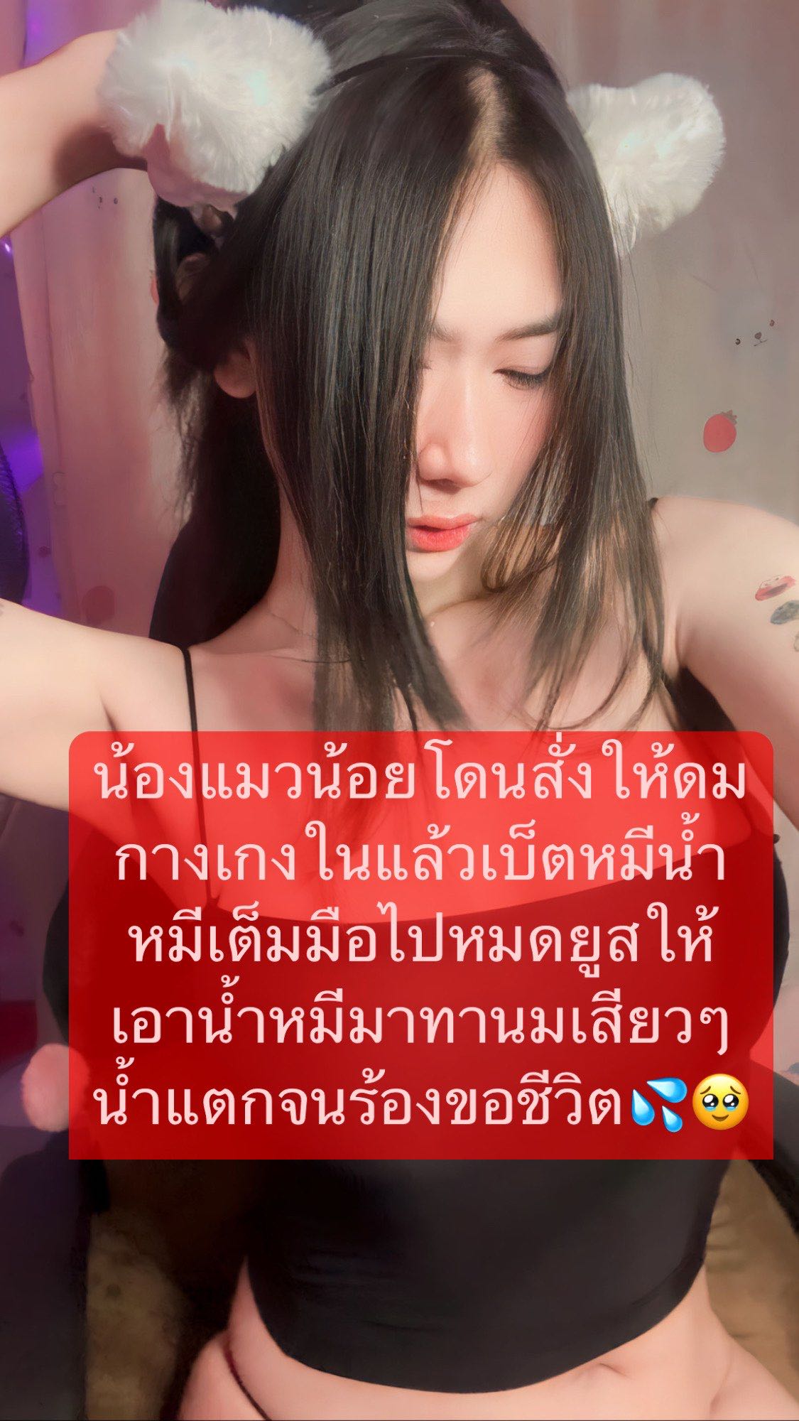 Openfans : เอาน้ำกีทานมตอนเบ็ต