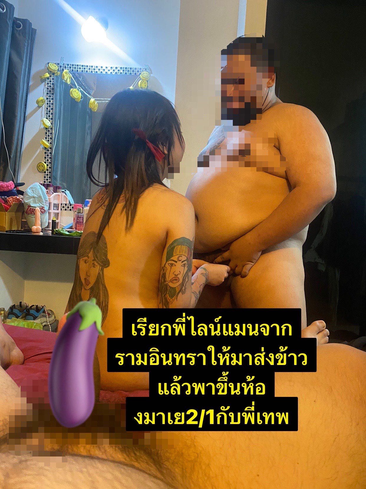 Openfans : สวิงกับไลน์แมน