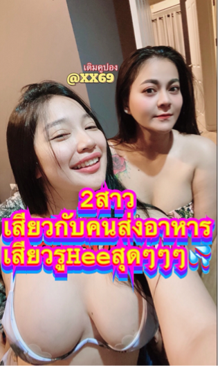 Openfans : เสียวกับคนส่งอาหาร ช1ญ2