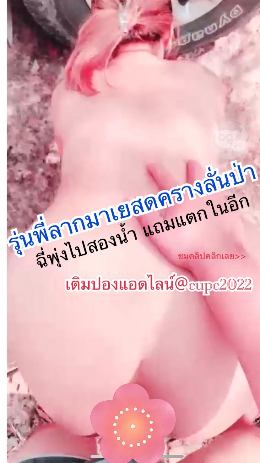 Openfans : รุ่นพี่ขอเยสด 