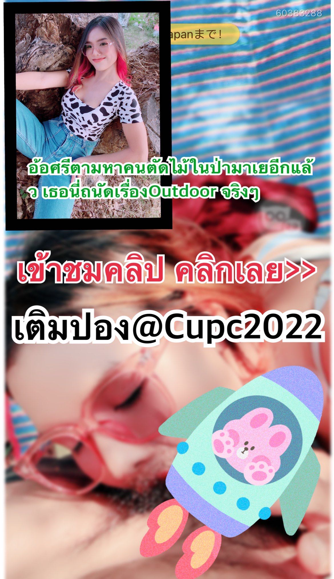 Openfans : หาเหยื่อในป่า