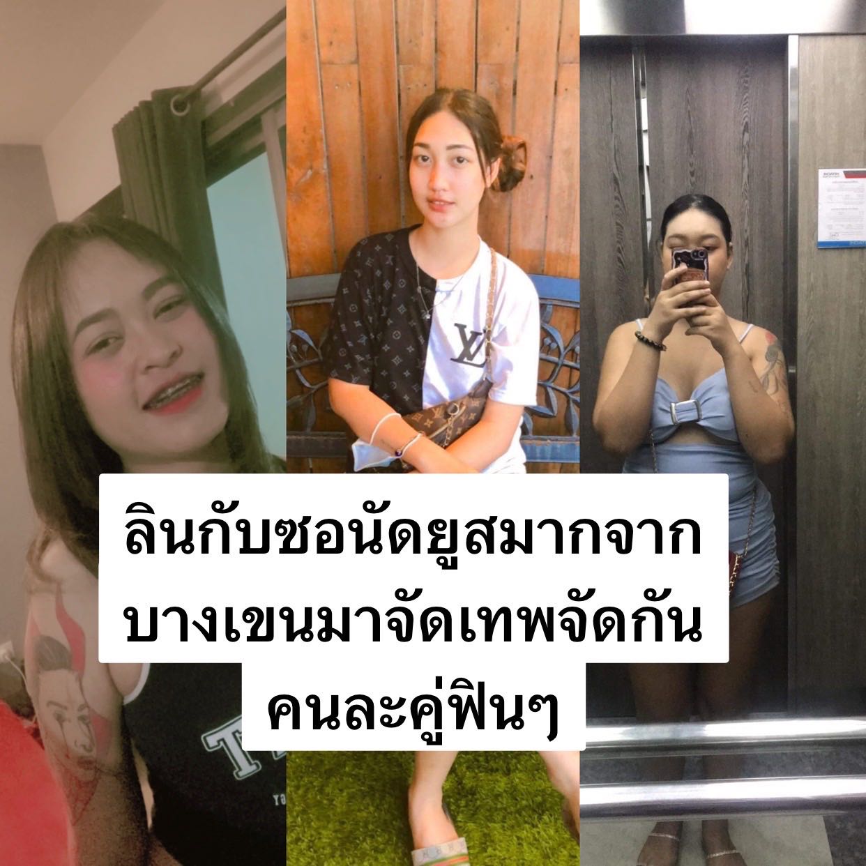 Openfans : เทพคนละคู่