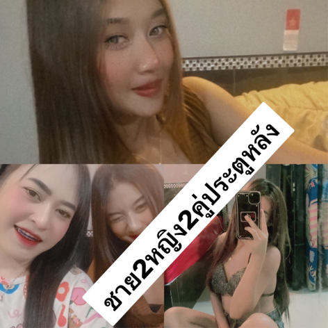 Openfans : ชาย2หญิง2  