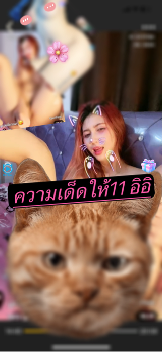 Openfans : นู๋ช่วยพี่นะ เข้ามาเเตกนะ😘