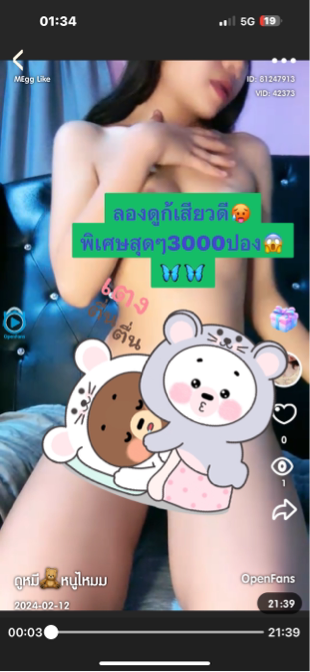 Openfans : โอยยยย้🥵