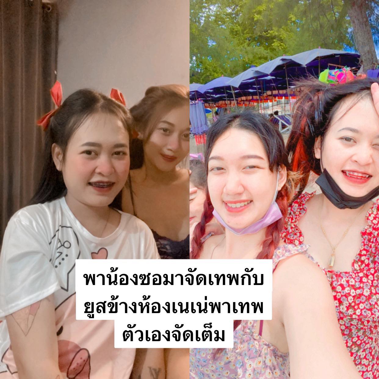 Openfans : พาน้องมาจัด