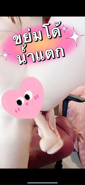 Openfans : น้ำข้นๆหยดลงพื้น